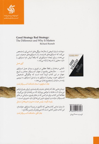 استراتژی خوب استراتژی بد